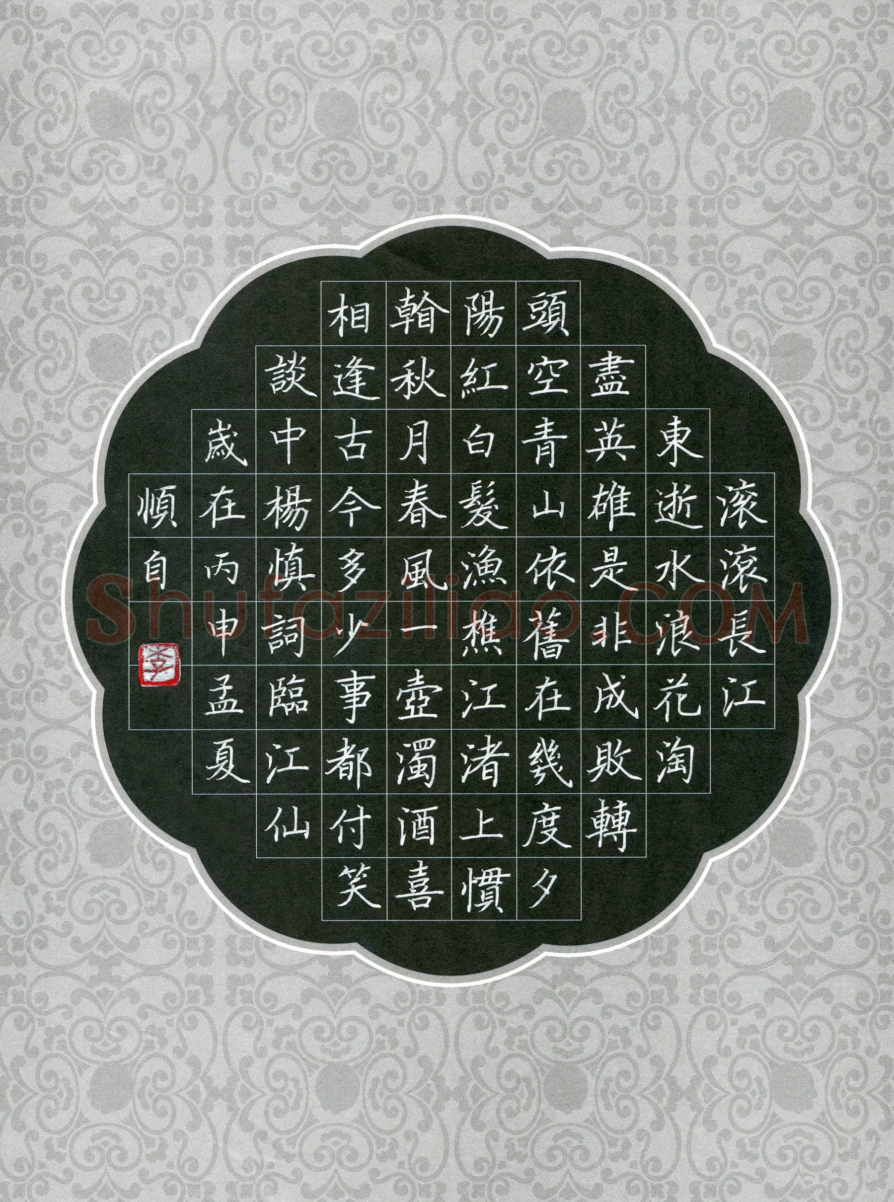 李顺自硬笔楷书杨慎词临江仙,李顺自硬笔书法作品
