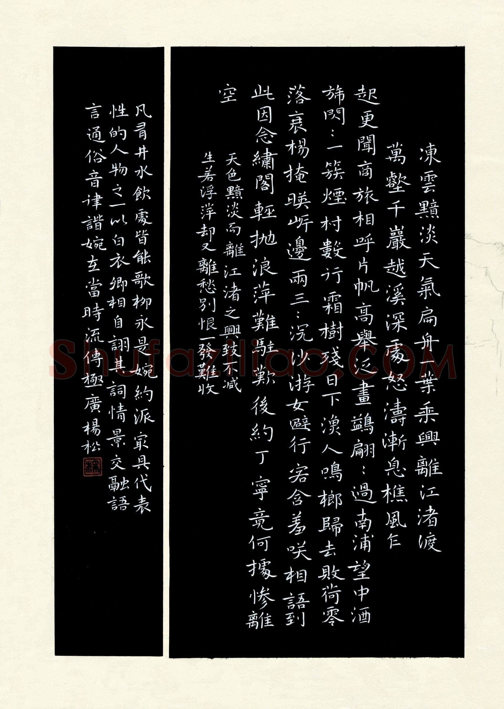 杨松(成人组 铜奖)硬笔书法大赛获奖作品,杨松硬笔书法作品