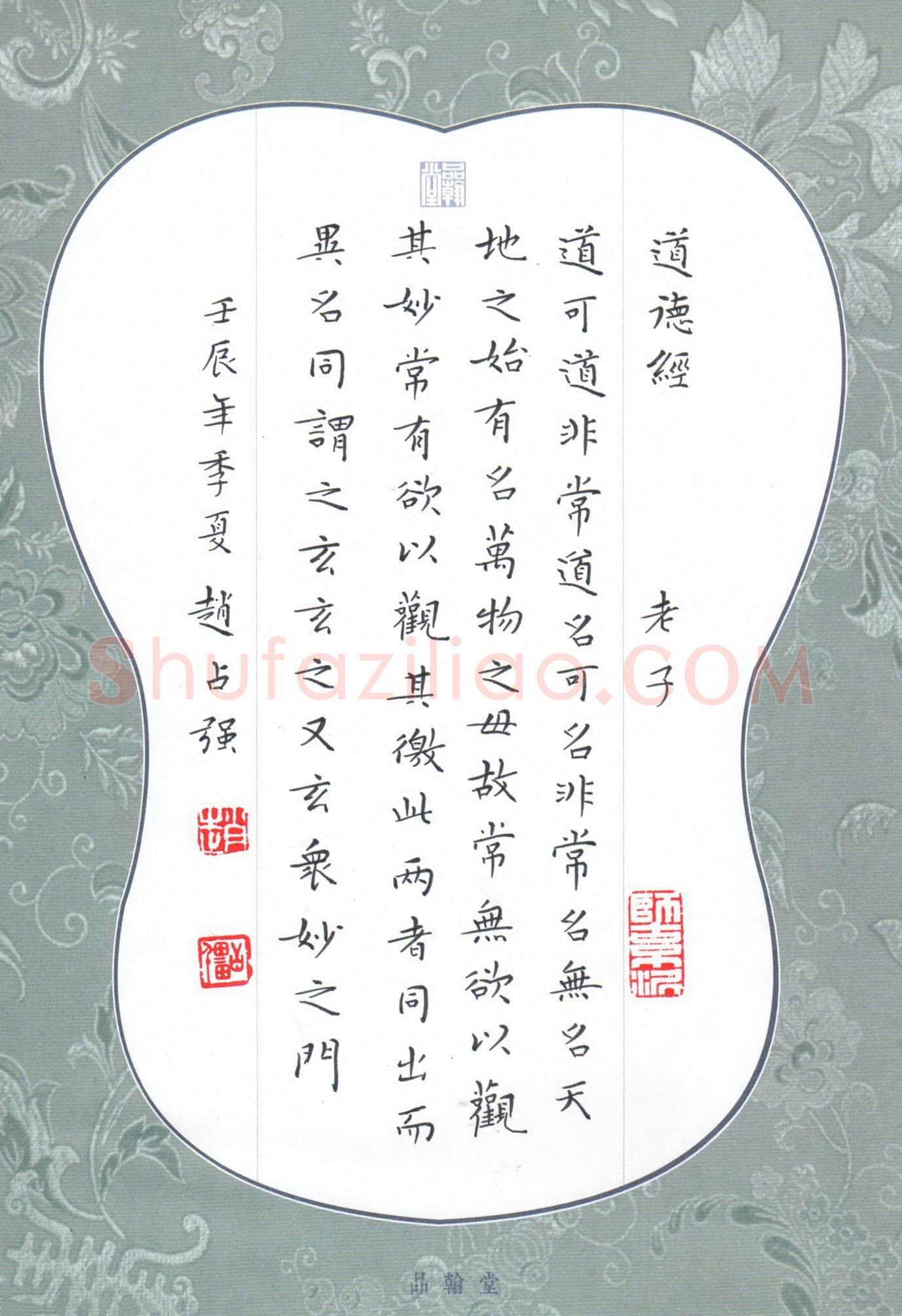 赵占强硬笔楷书老子道德经节录,赵占强硬笔书法作品