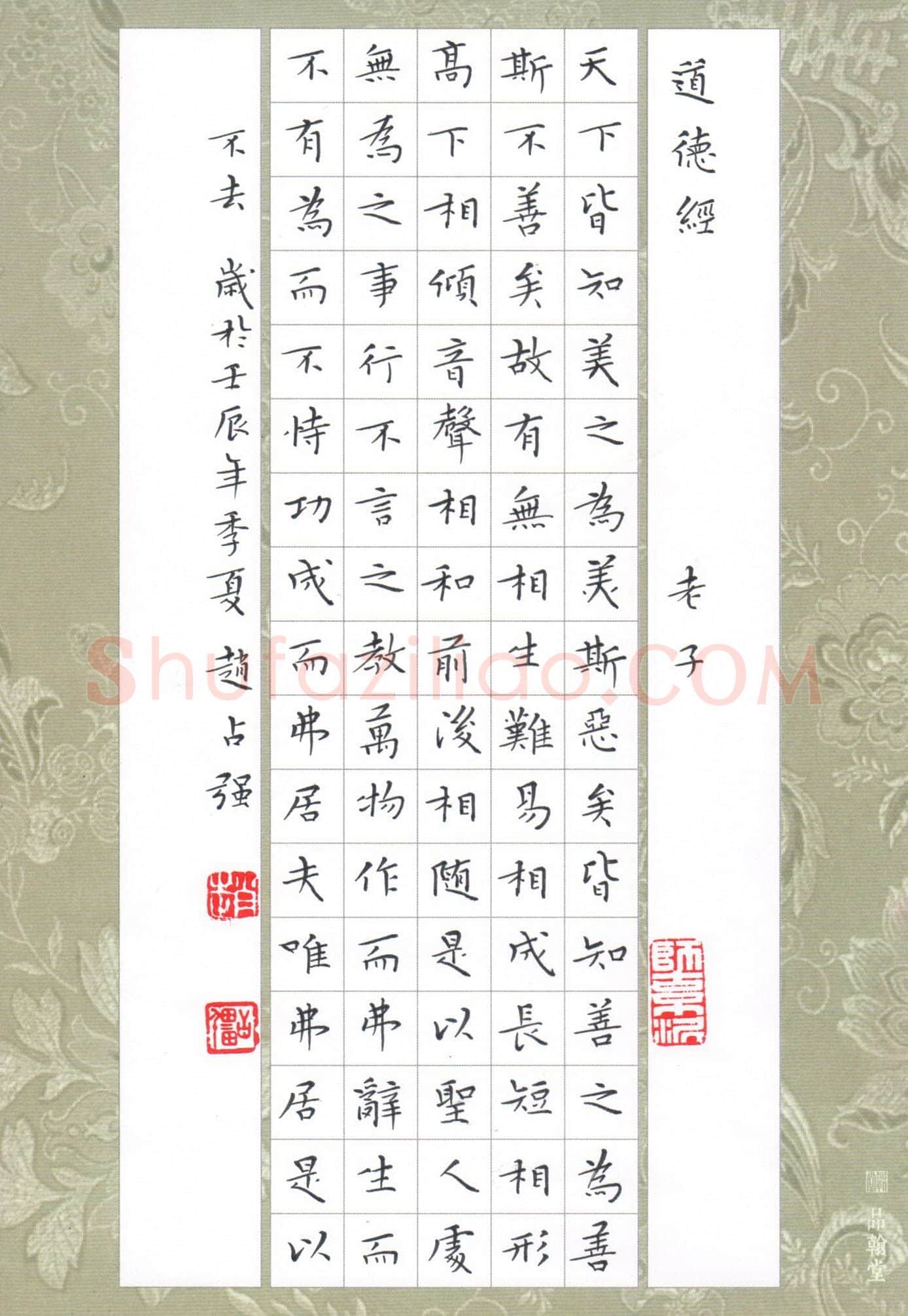 赵占强硬笔楷书节录老子道德经,赵占强硬笔书法作品
