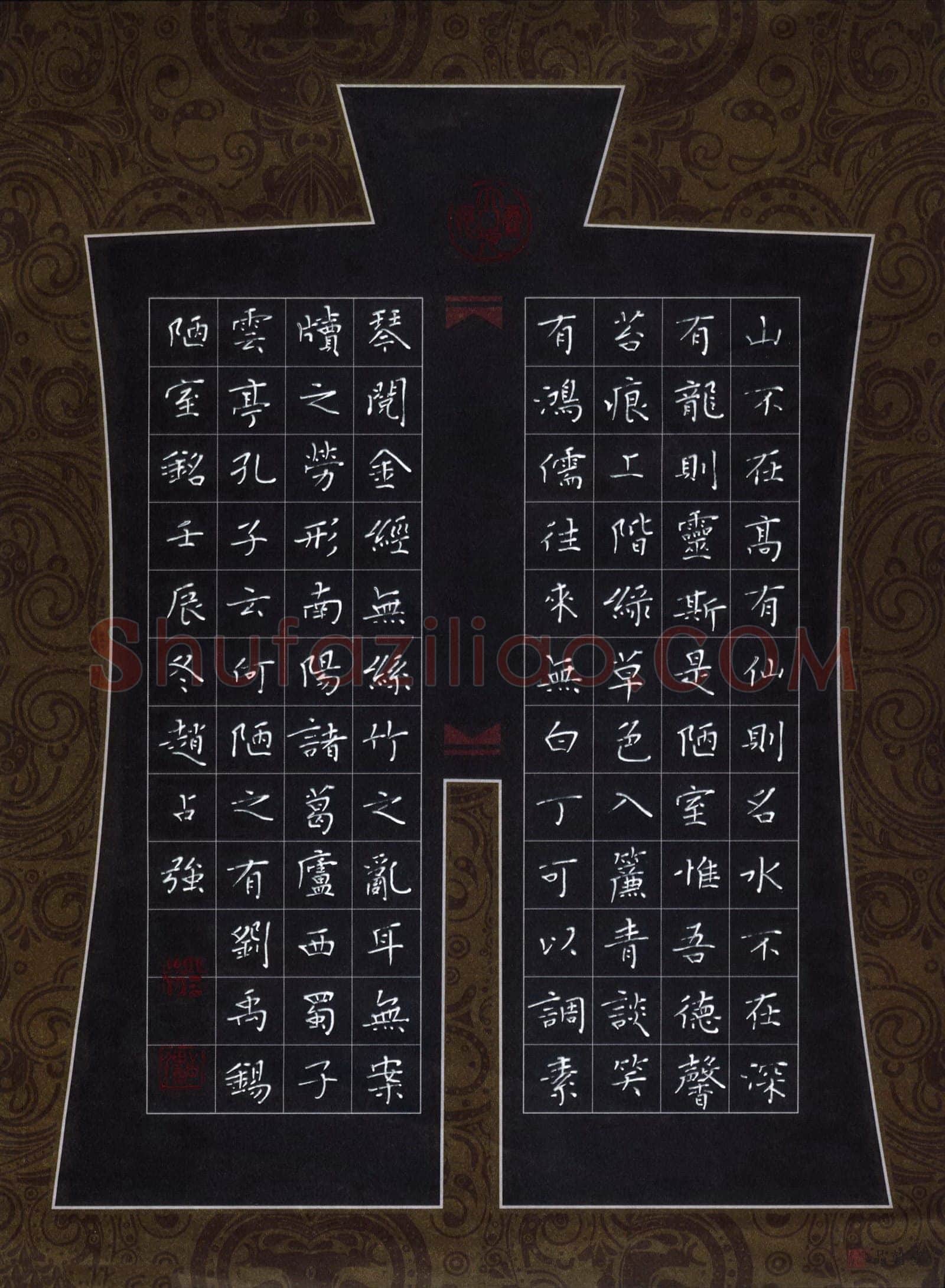 赵占强硬笔楷书刘禹锡陋室铭,赵占强硬笔书法作品
