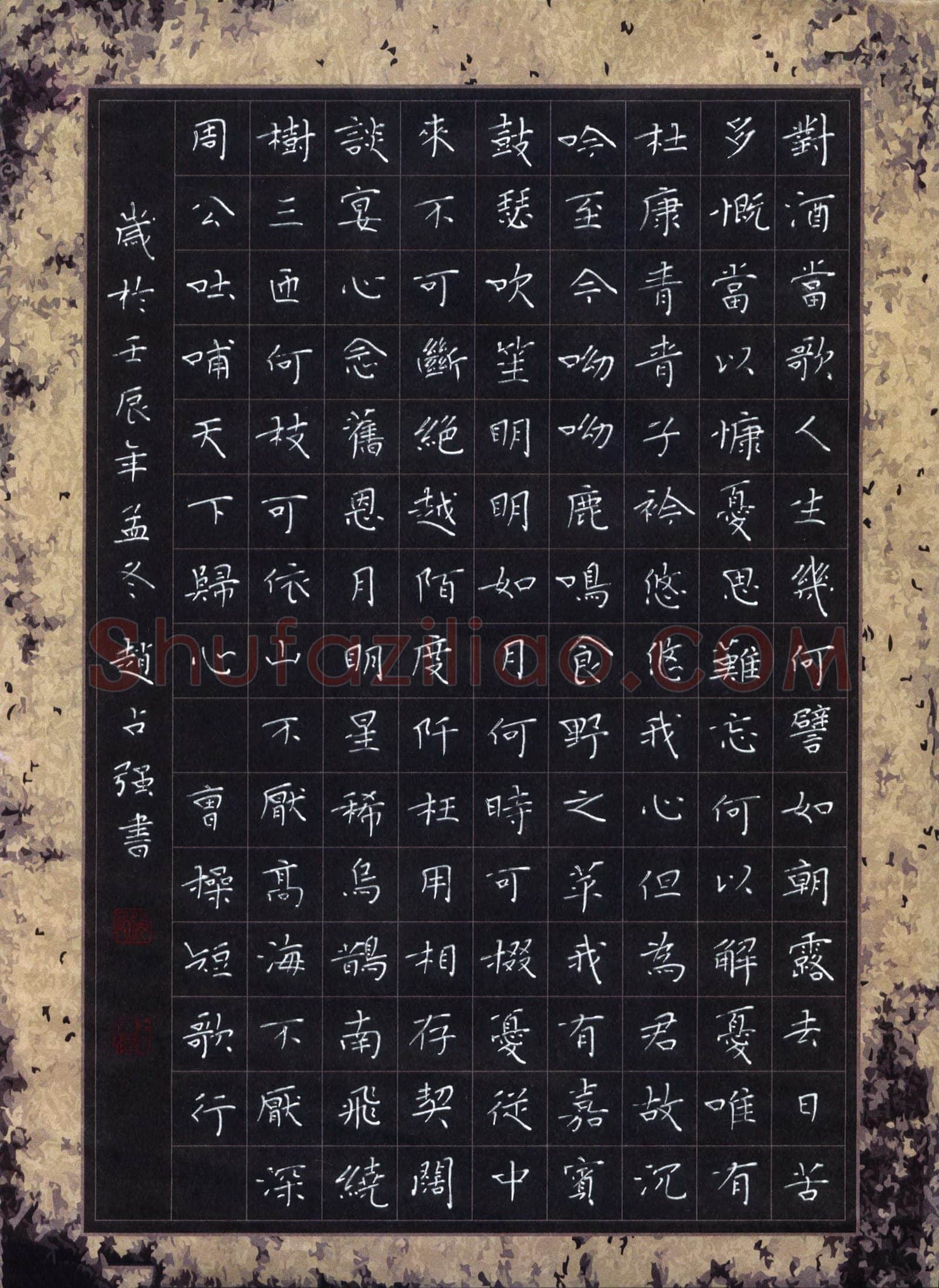 赵占强硬笔楷书曹操诗短歌行,赵占强硬笔书法作品
