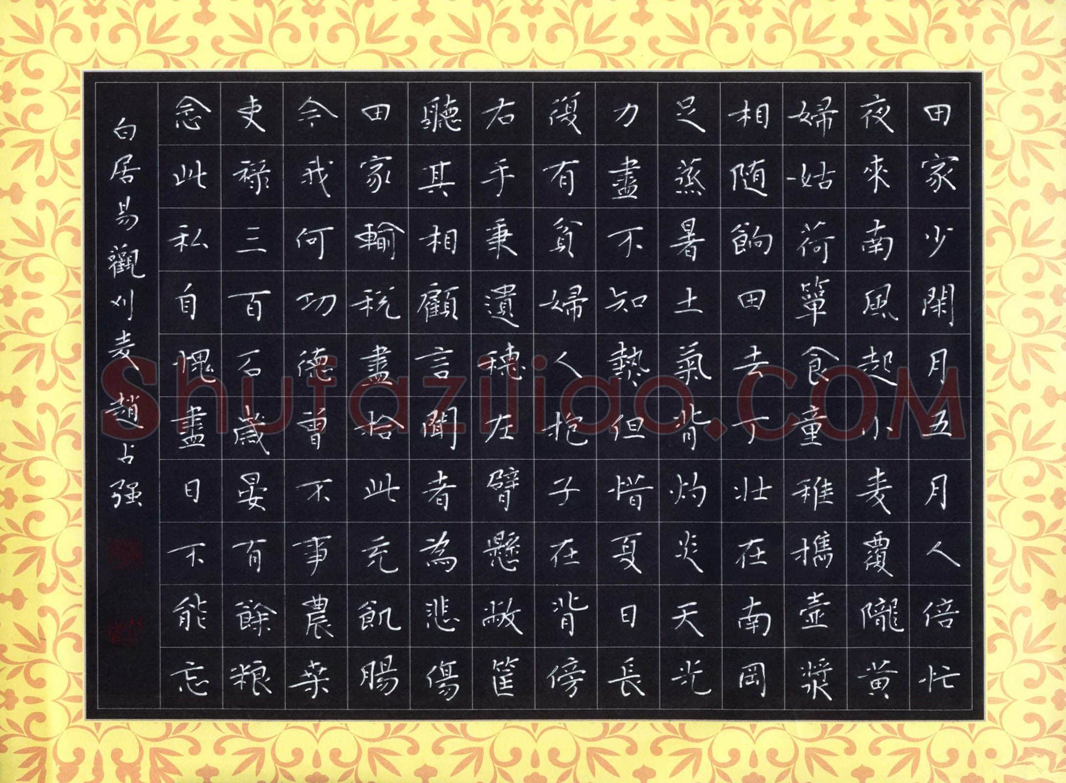 赵占强硬笔楷书白居易诗观刈麦,赵占强硬笔书法作品