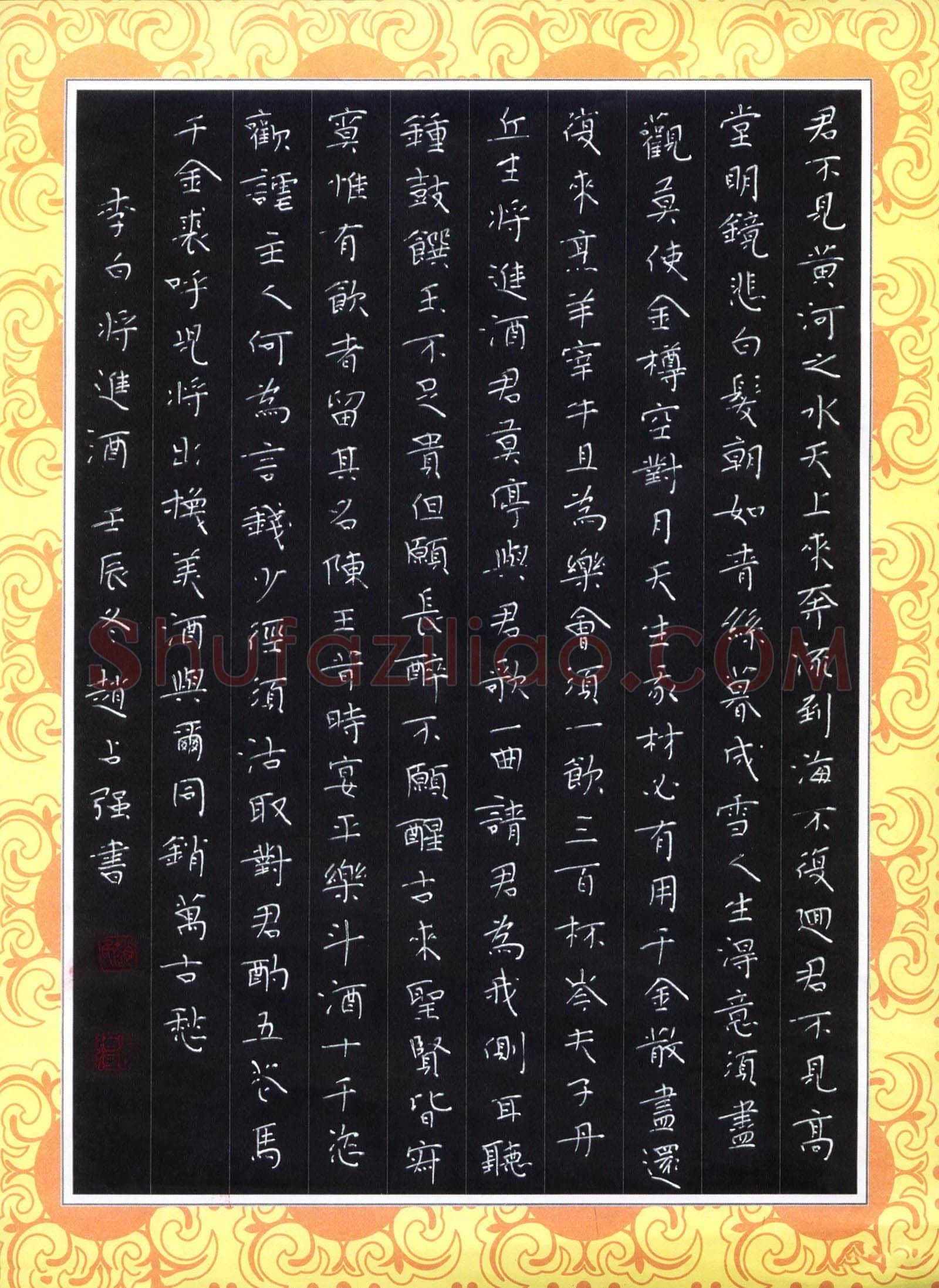 赵占强硬笔楷书李白诗将进酒,赵占强硬笔书法作品