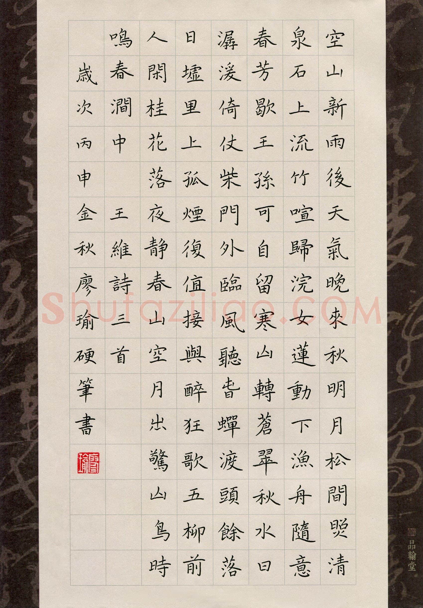 廖瑜(成人组)硬笔书法大赛入围作品选登,廖瑜硬笔书法作品