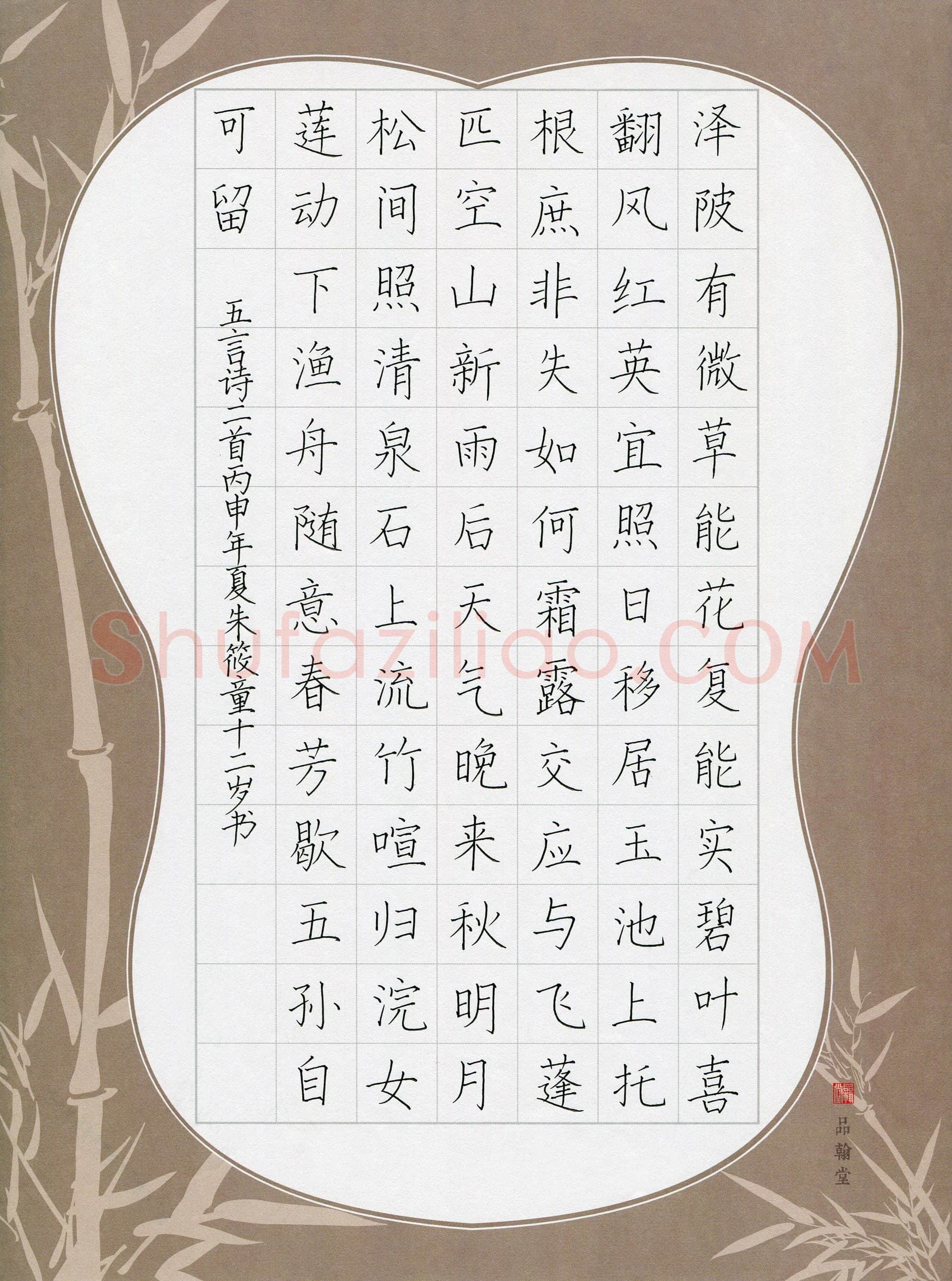 朱筱童(少儿组 12岁)硬笔书法大赛入围作品选登,朱筱童硬笔书法作品