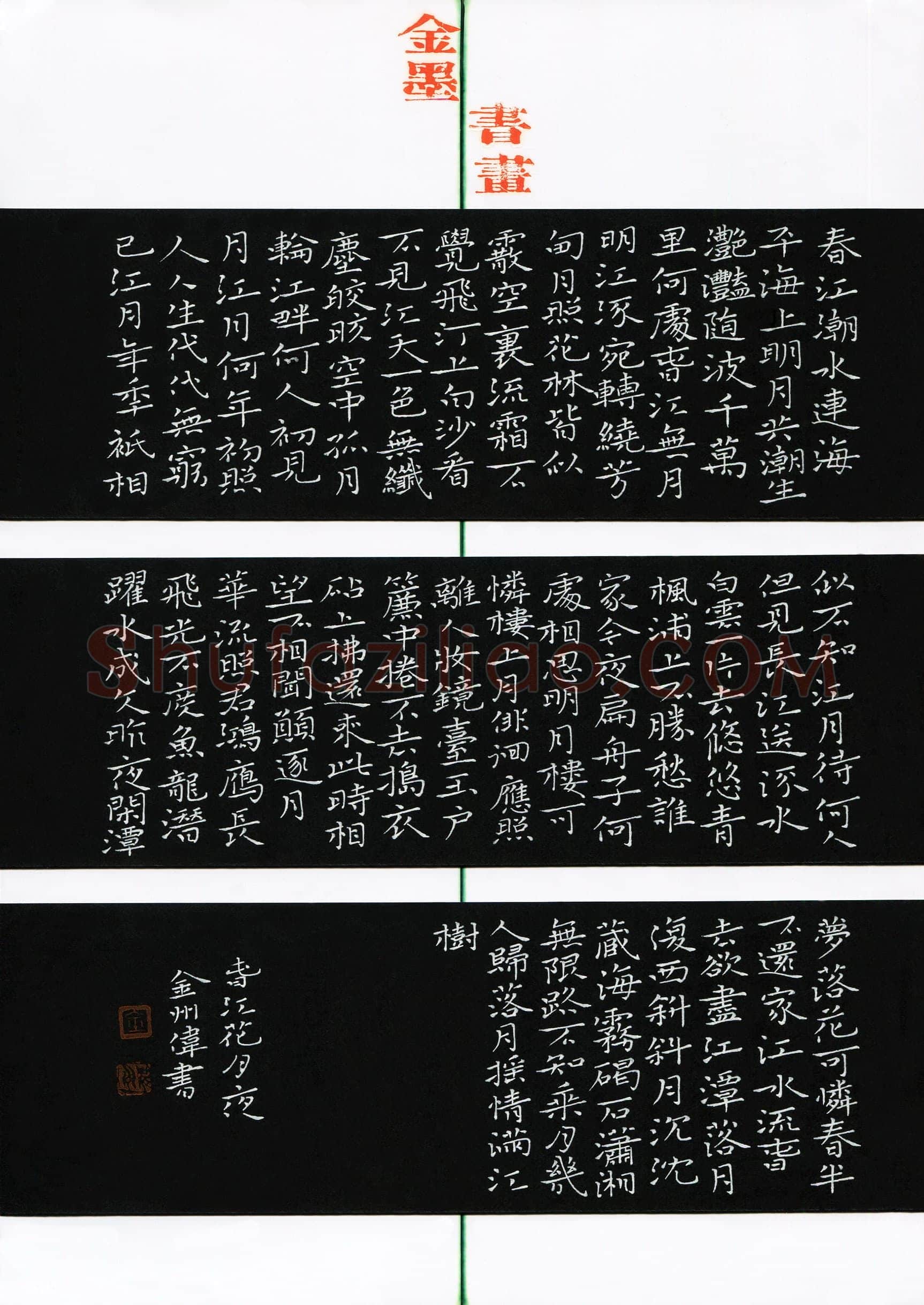 金州伟(成人组 精品奖)硬笔书法大赛获奖作品,金州伟硬笔书法作品