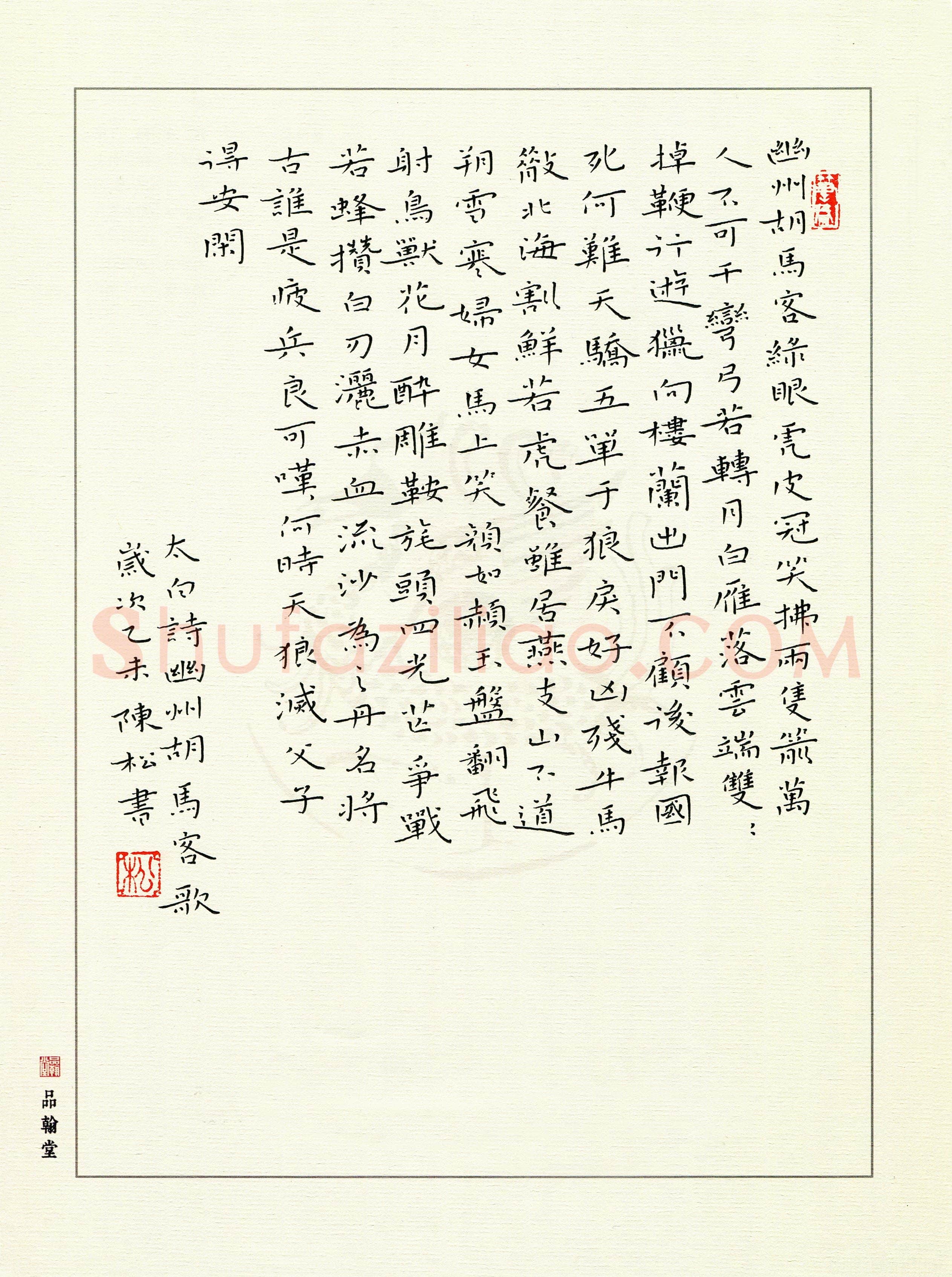 陈松(成人组 银奖)硬笔书法大赛获奖作品,陈松硬笔书法作品