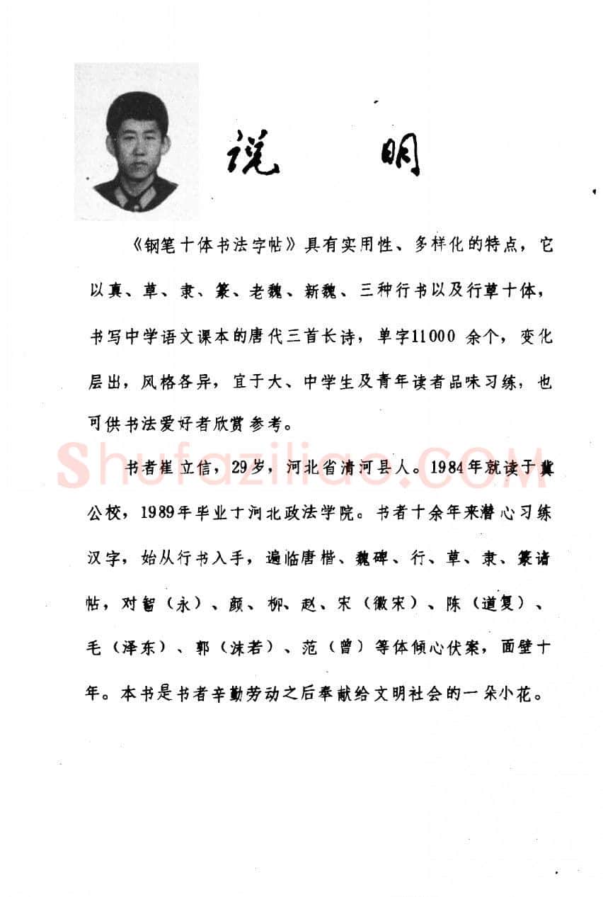 崔立信硬笔楷书字帖,摘自钢笔十体书法字帖（精品字帖）