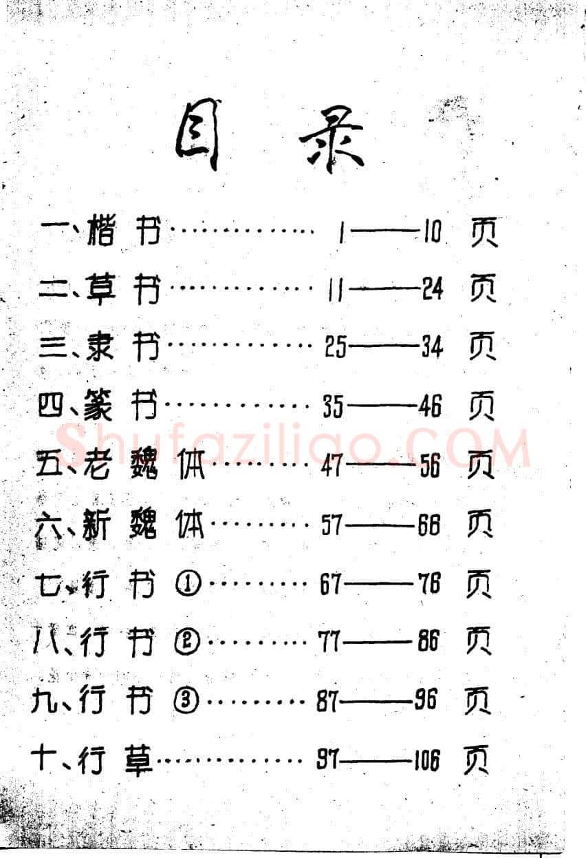 崔立信硬笔楷书字帖,摘自钢笔十体书法字帖（精品字帖）