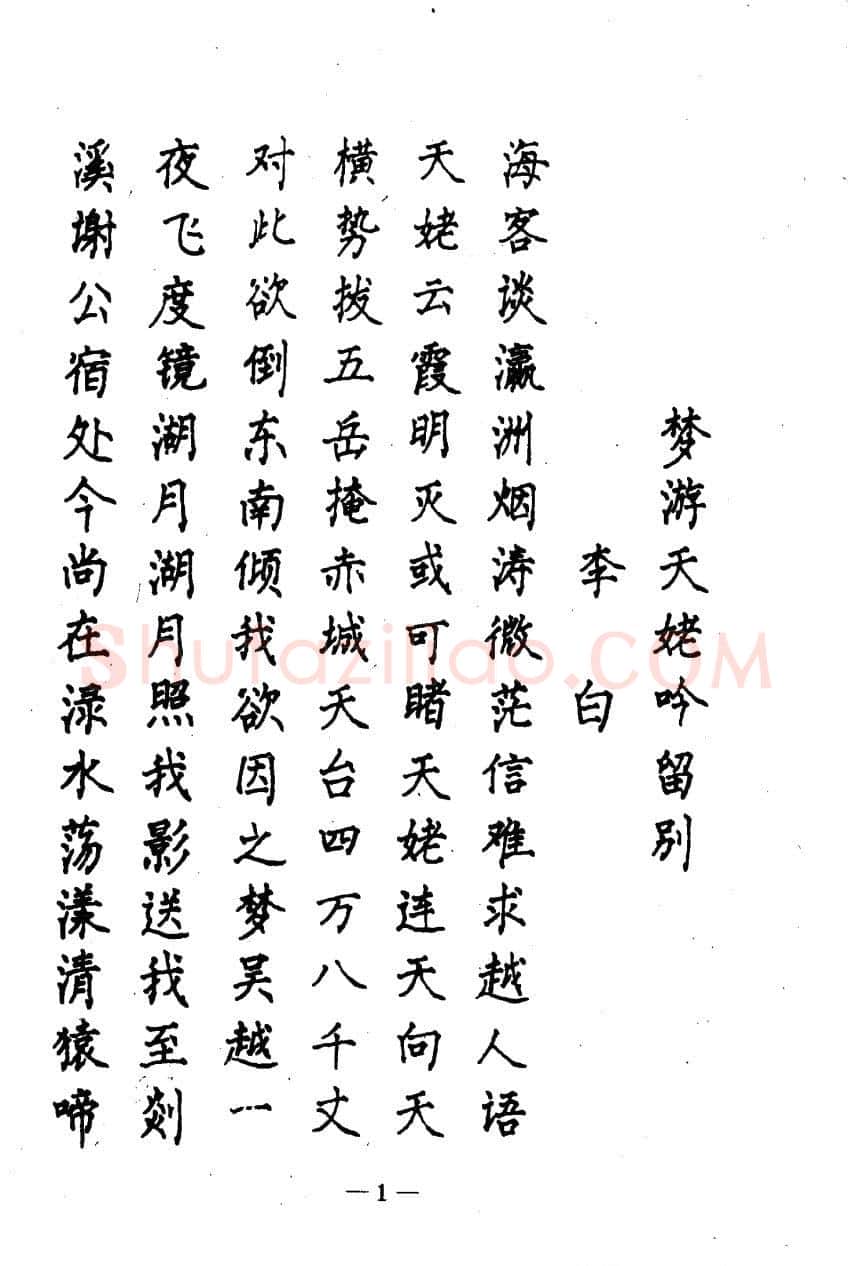 崔立信硬笔楷书字帖,摘自钢笔十体书法字帖（精品字帖）