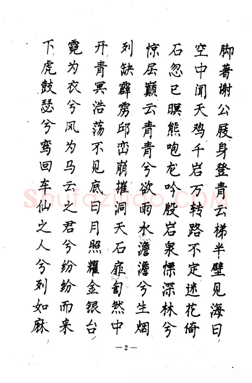 崔立信硬笔楷书字帖,摘自钢笔十体书法字帖（精品字帖）