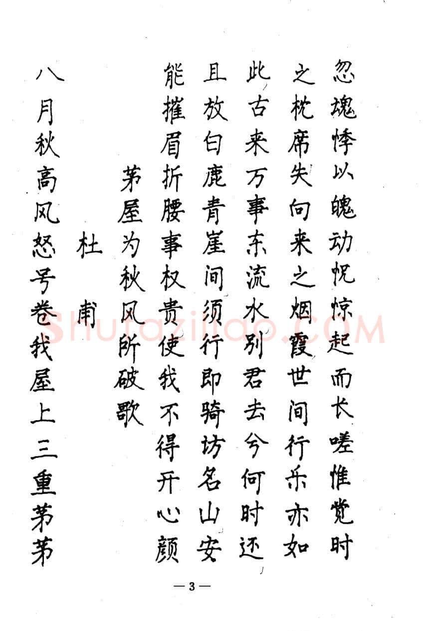 崔立信硬笔楷书字帖,摘自钢笔十体书法字帖（精品字帖）