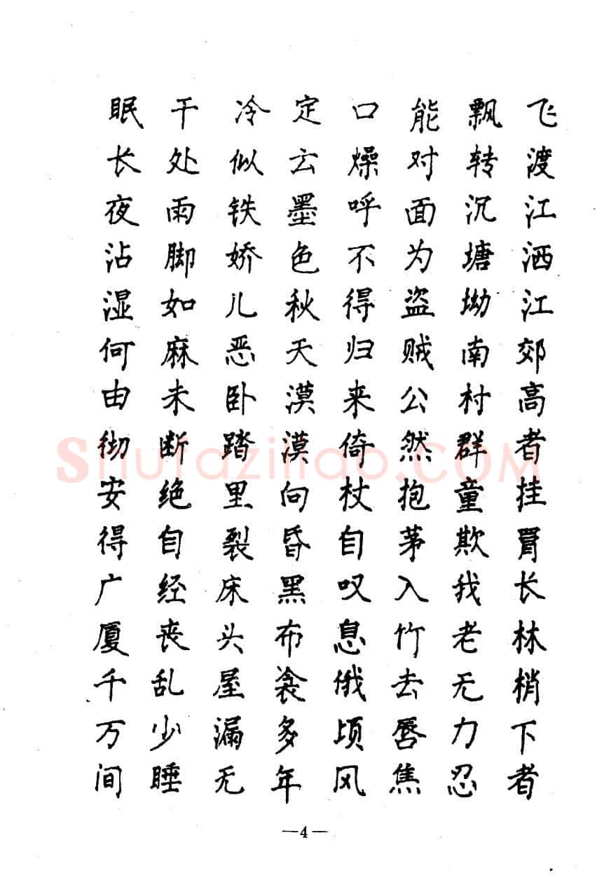 崔立信硬笔楷书字帖,摘自钢笔十体书法字帖（精品字帖）
