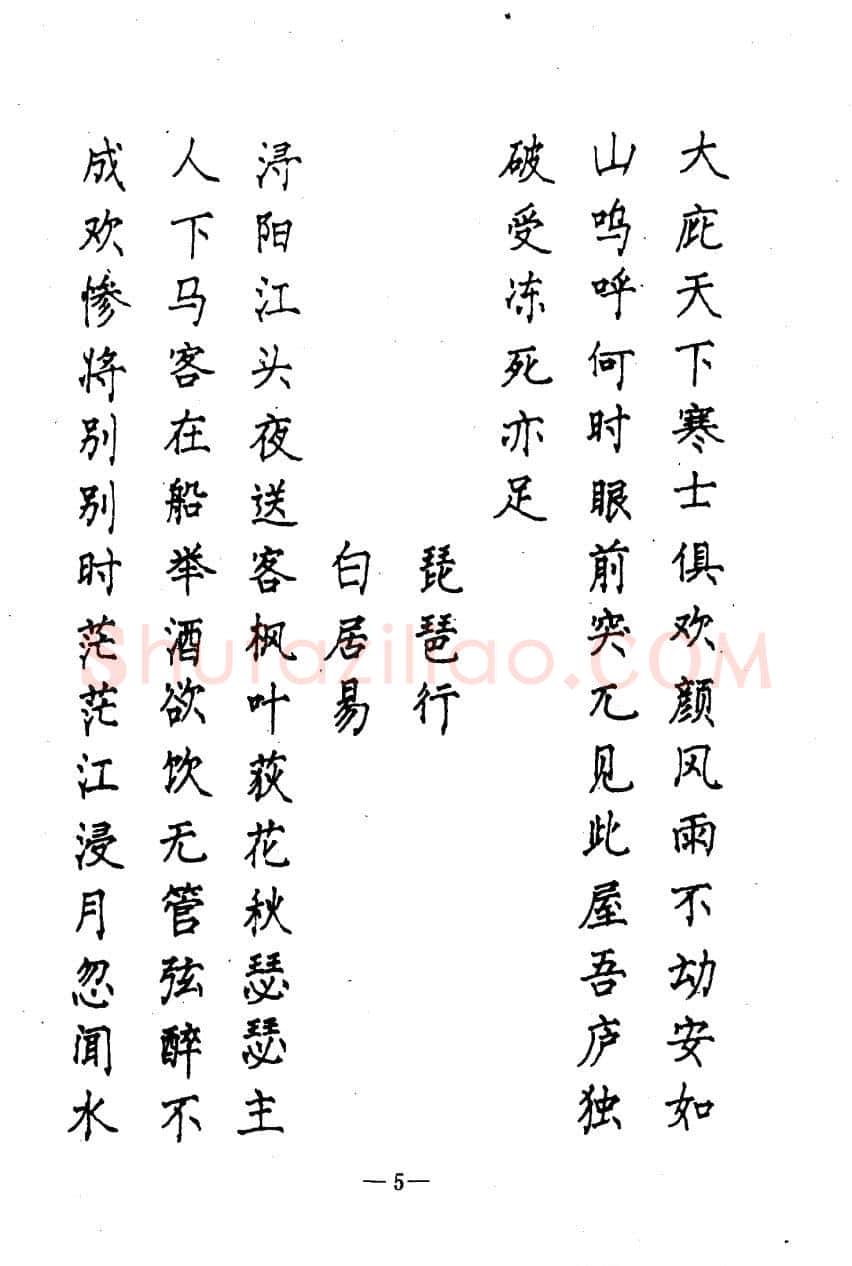 崔立信硬笔楷书字帖,摘自钢笔十体书法字帖（精品字帖）