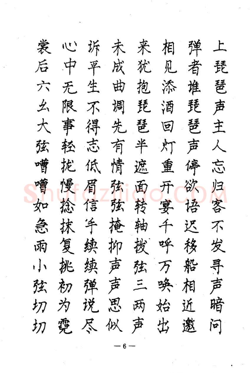 崔立信硬笔楷书字帖,摘自钢笔十体书法字帖（精品字帖）