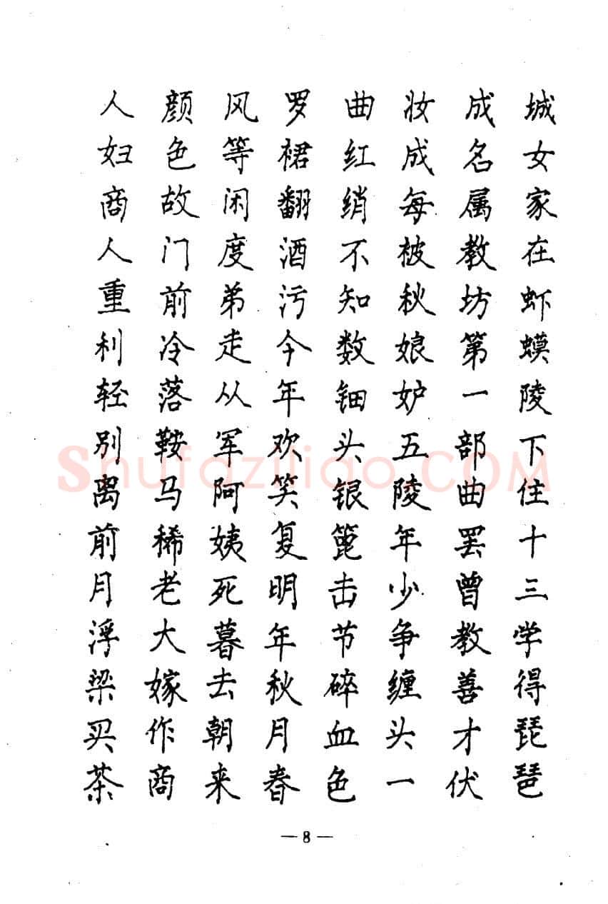 崔立信硬笔楷书字帖,摘自钢笔十体书法字帖（精品字帖）