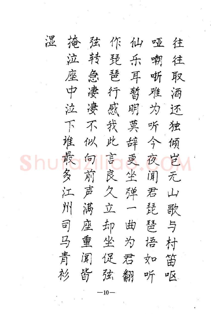 崔立信硬笔楷书字帖,摘自钢笔十体书法字帖（精品字帖）