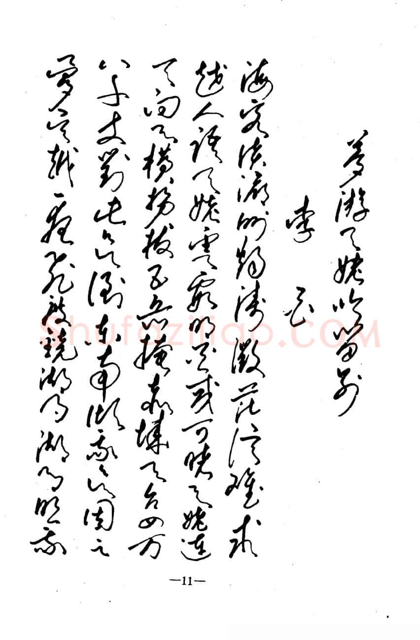 崔立信硬笔楷书字帖,摘自钢笔十体书法字帖（精品字帖）