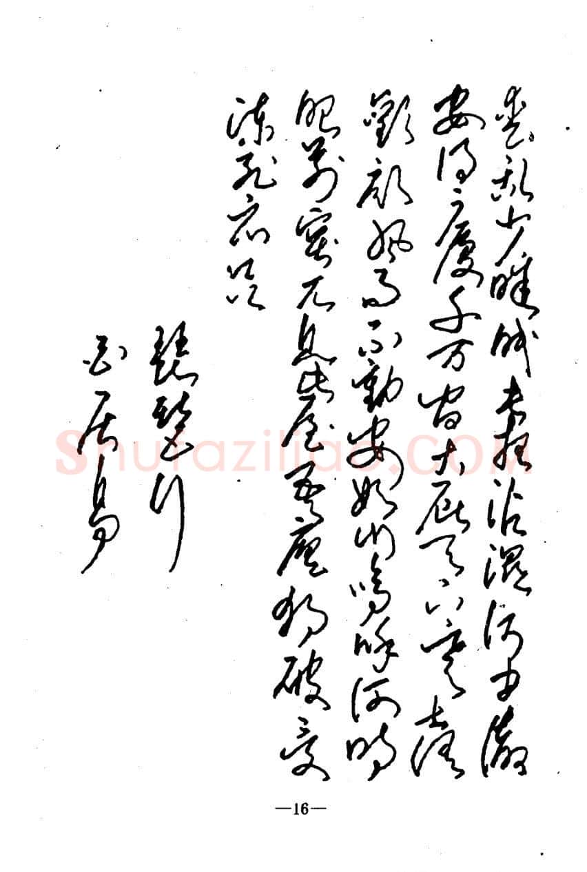 崔立信硬笔楷书字帖,摘自钢笔十体书法字帖（精品字帖）
