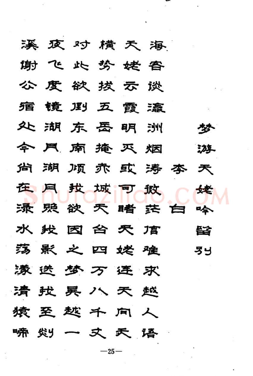 崔立信硬笔楷书字帖,摘自钢笔十体书法字帖（精品字帖）