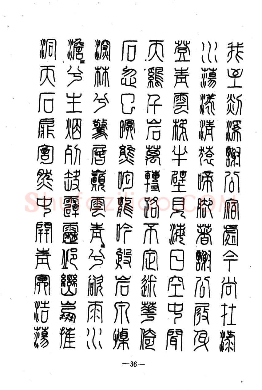 崔立信硬笔楷书字帖,摘自钢笔十体书法字帖（精品字帖）
