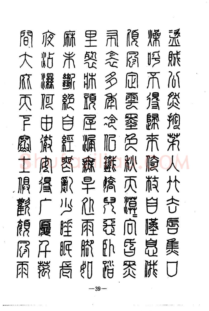 崔立信硬笔楷书字帖,摘自钢笔十体书法字帖（精品字帖）