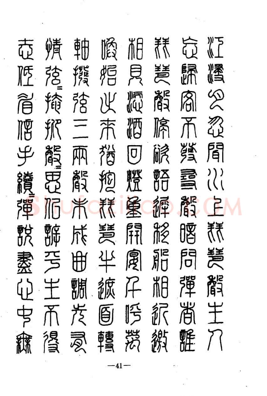 崔立信硬笔楷书字帖,摘自钢笔十体书法字帖（精品字帖）