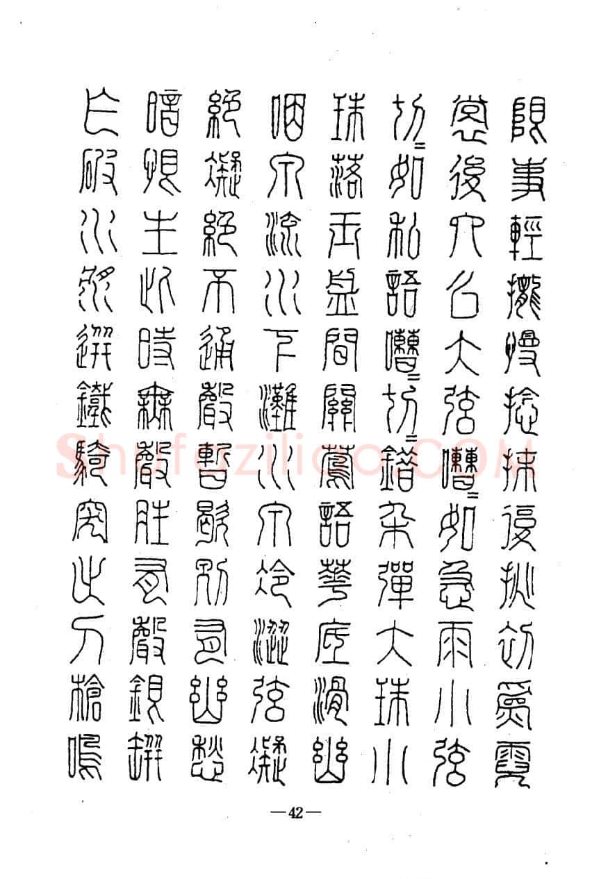 崔立信硬笔楷书字帖,摘自钢笔十体书法字帖（精品字帖）