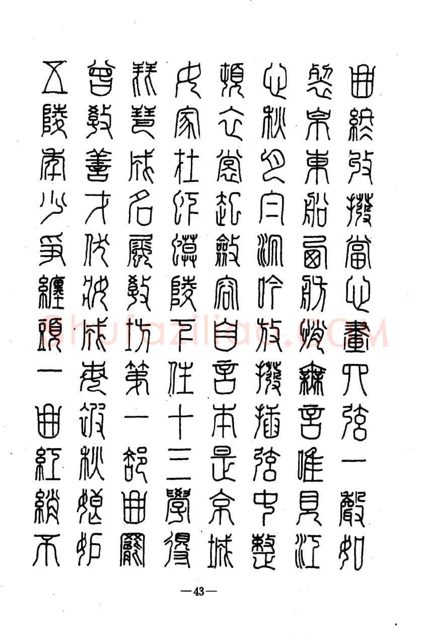 崔立信硬笔楷书字帖,摘自钢笔十体书法字帖（精品字帖）