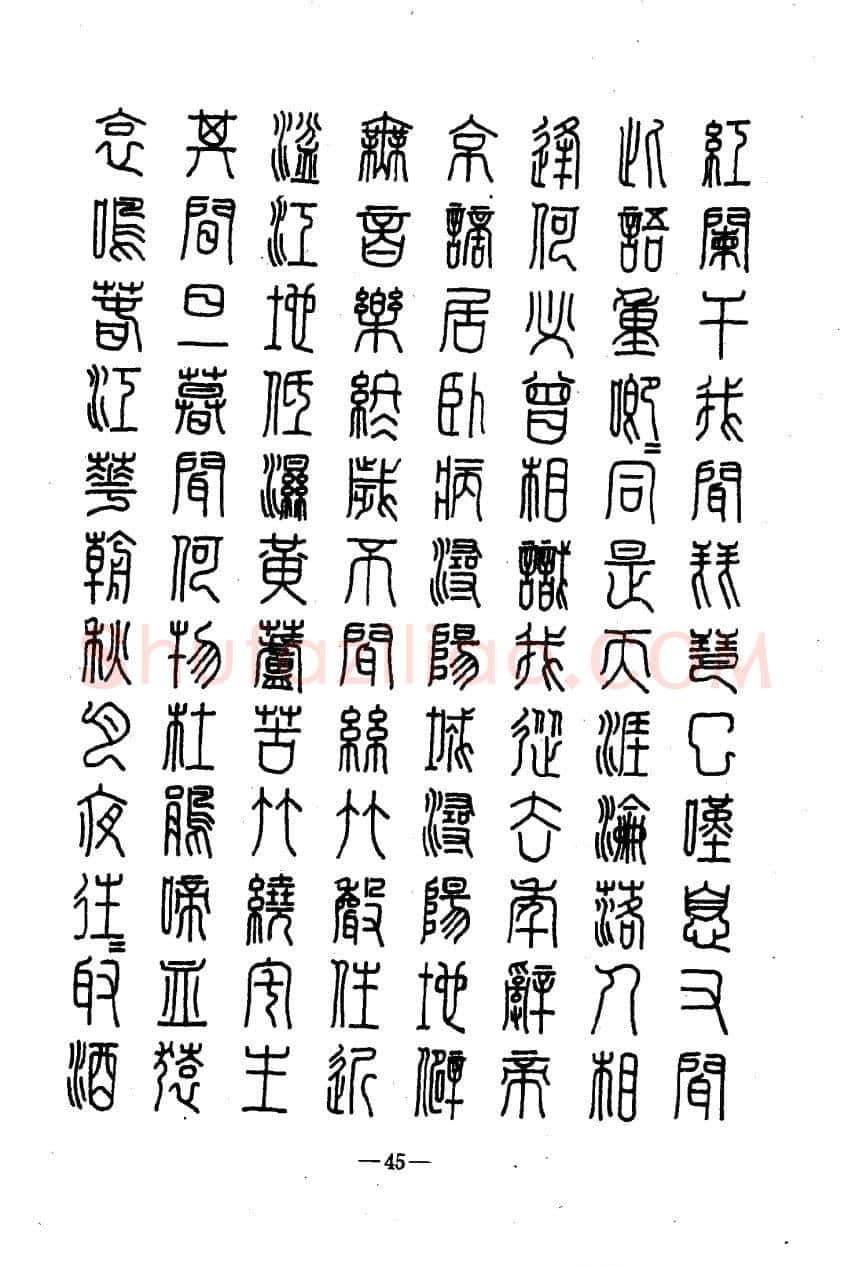 崔立信硬笔楷书字帖,摘自钢笔十体书法字帖（精品字帖）
