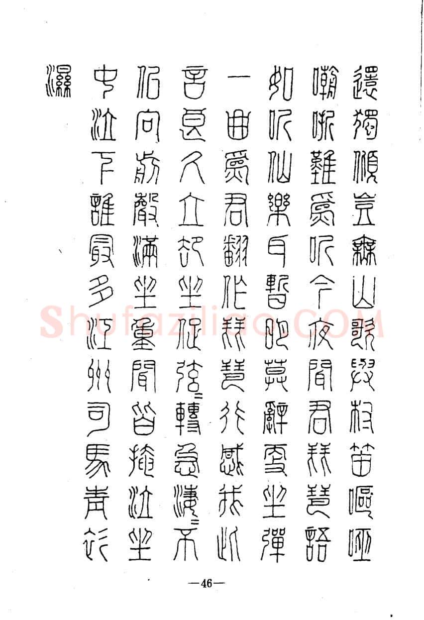 崔立信硬笔楷书字帖,摘自钢笔十体书法字帖（精品字帖）
