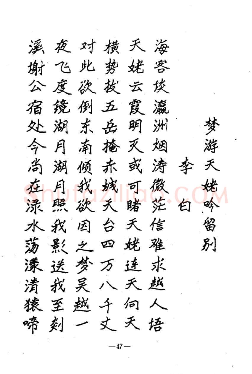 崔立信硬笔楷书字帖,摘自钢笔十体书法字帖（精品字帖）