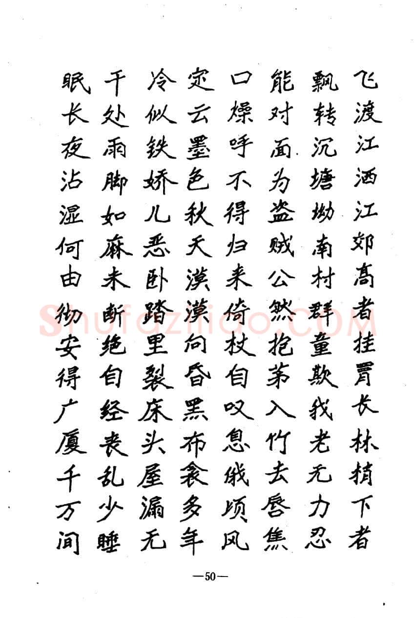 崔立信硬笔楷书字帖,摘自钢笔十体书法字帖（精品字帖）