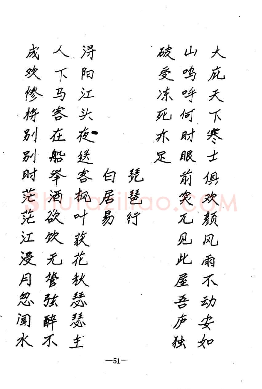 崔立信硬笔楷书字帖,摘自钢笔十体书法字帖（精品字帖）