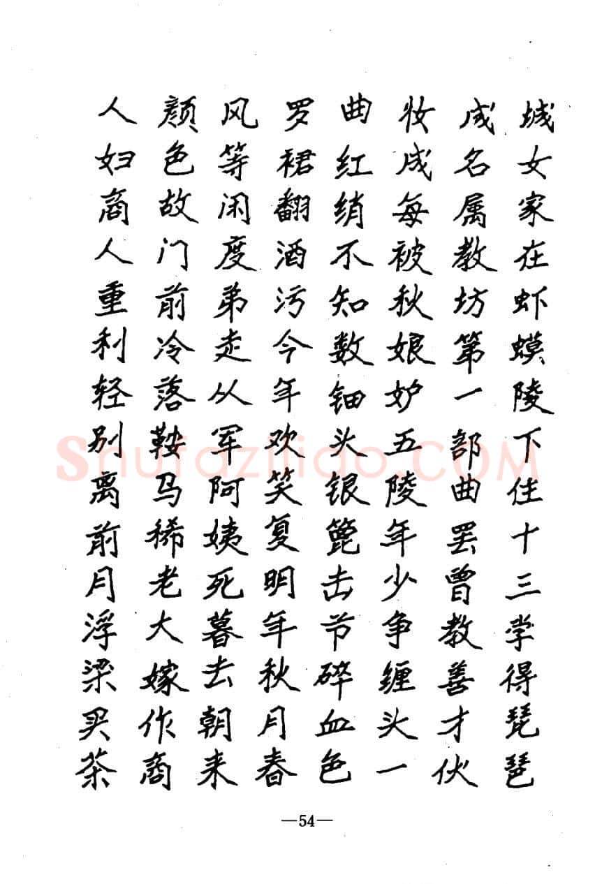 崔立信硬笔楷书字帖,摘自钢笔十体书法字帖（精品字帖）