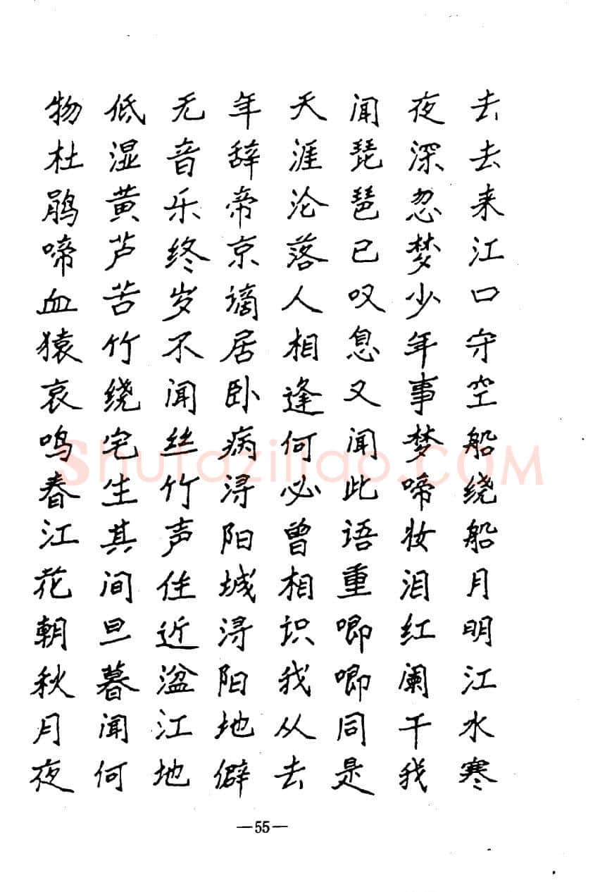 崔立信硬笔楷书字帖,摘自钢笔十体书法字帖（精品字帖）