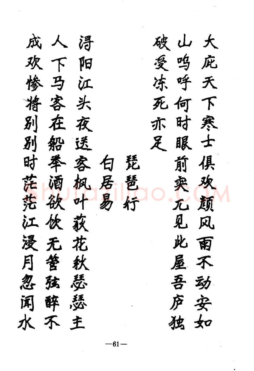 崔立信硬笔楷书字帖,摘自钢笔十体书法字帖（精品字帖）