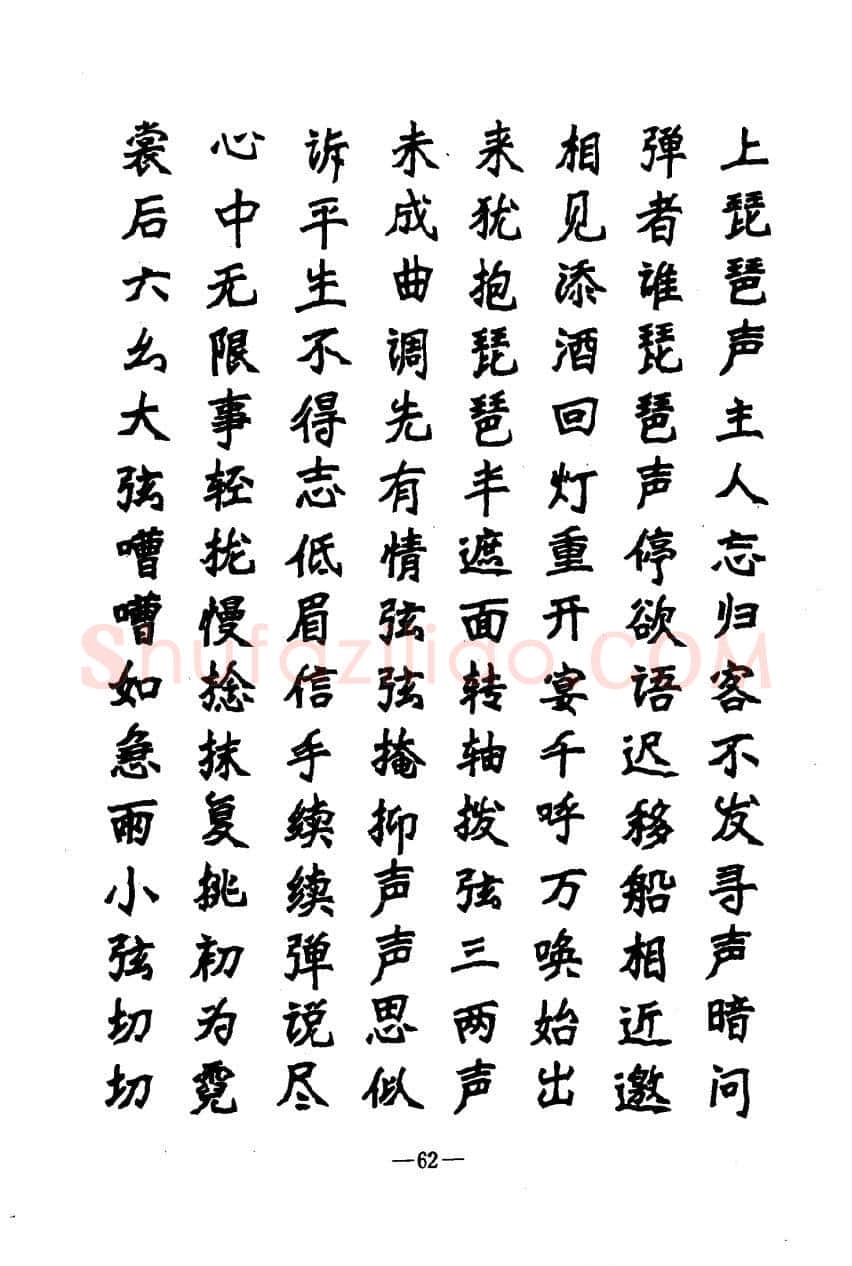 崔立信硬笔楷书字帖,摘自钢笔十体书法字帖（精品字帖）