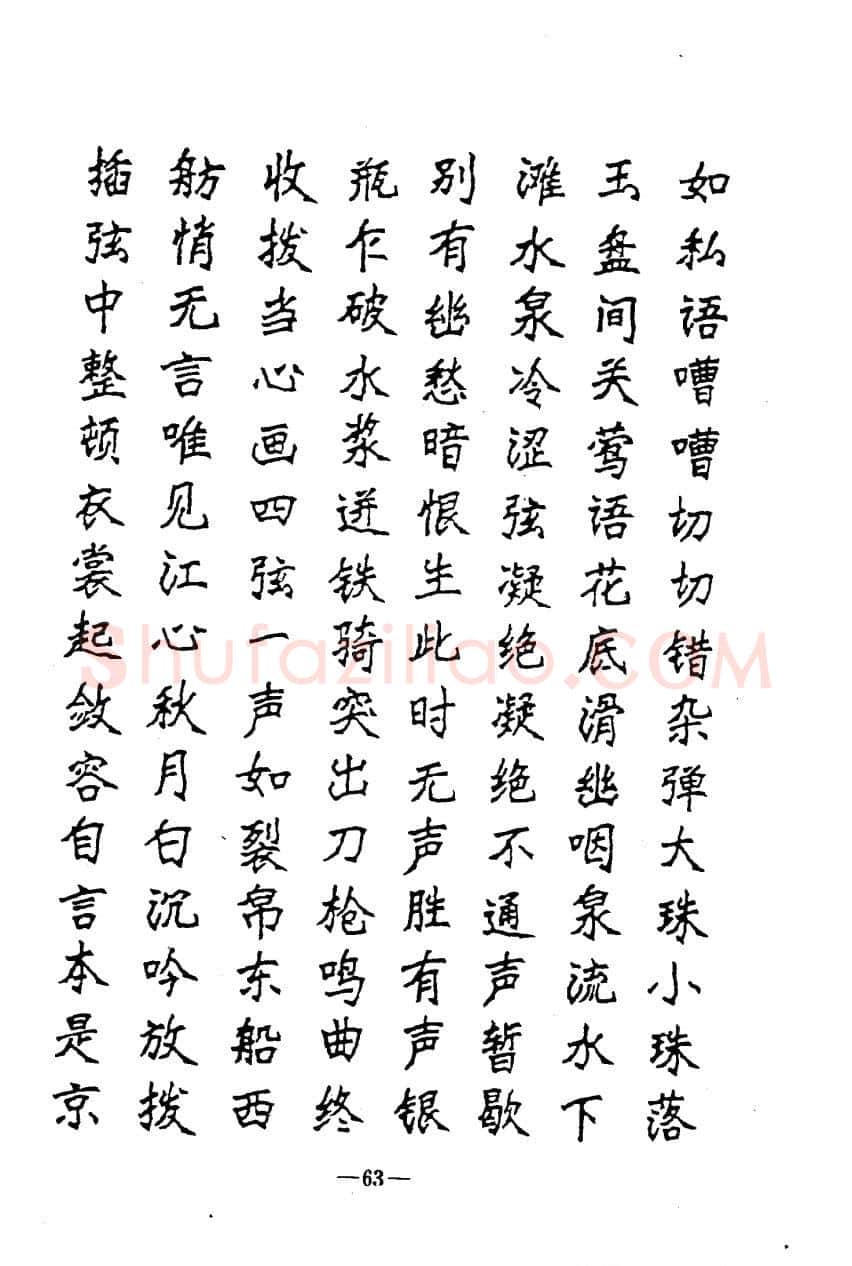 崔立信硬笔楷书字帖,摘自钢笔十体书法字帖（精品字帖）