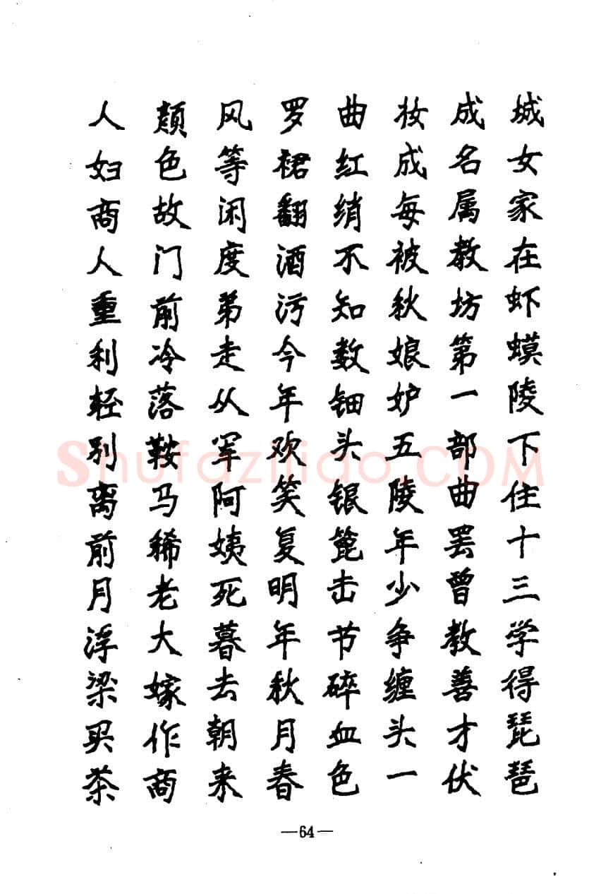 崔立信硬笔楷书字帖,摘自钢笔十体书法字帖（精品字帖）