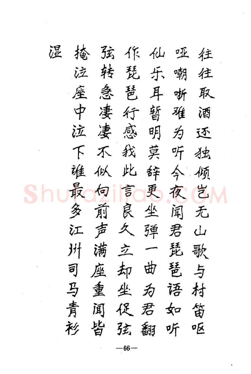 崔立信硬笔楷书字帖,摘自钢笔十体书法字帖（精品字帖）