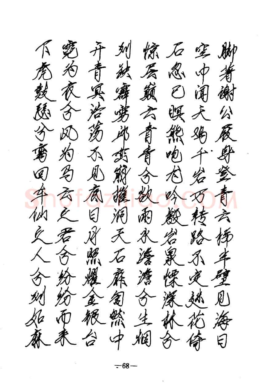 崔立信硬笔楷书字帖,摘自钢笔十体书法字帖（精品字帖）