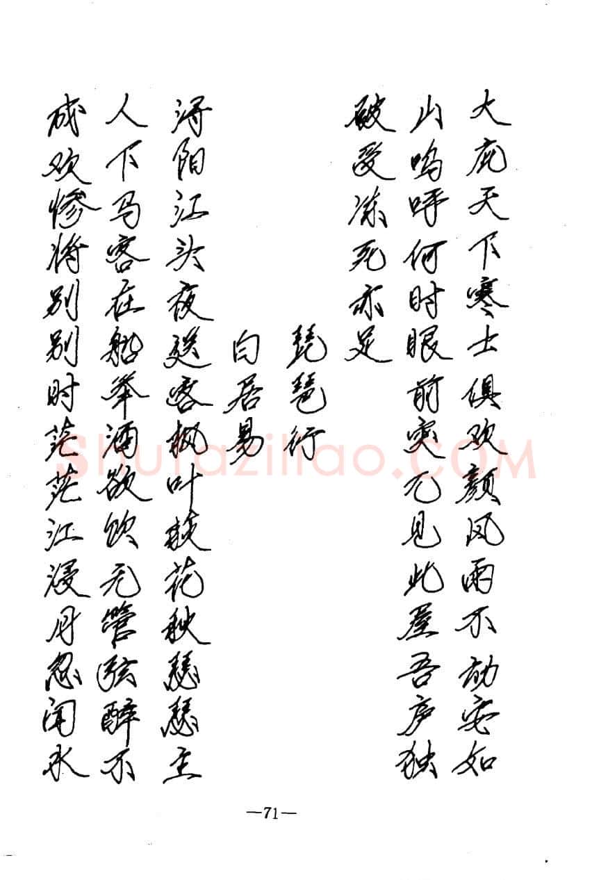 崔立信硬笔楷书字帖,摘自钢笔十体书法字帖（精品字帖）