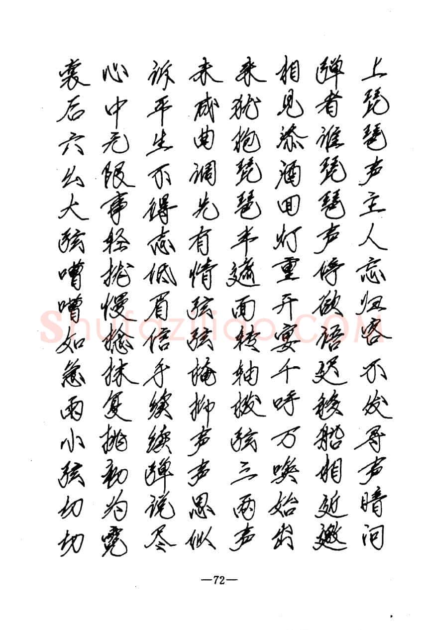 崔立信硬笔楷书字帖,摘自钢笔十体书法字帖（精品字帖）