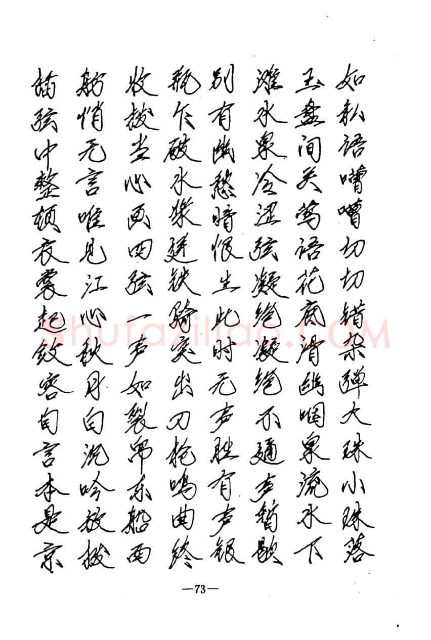 崔立信硬笔楷书字帖,摘自钢笔十体书法字帖（精品字帖）