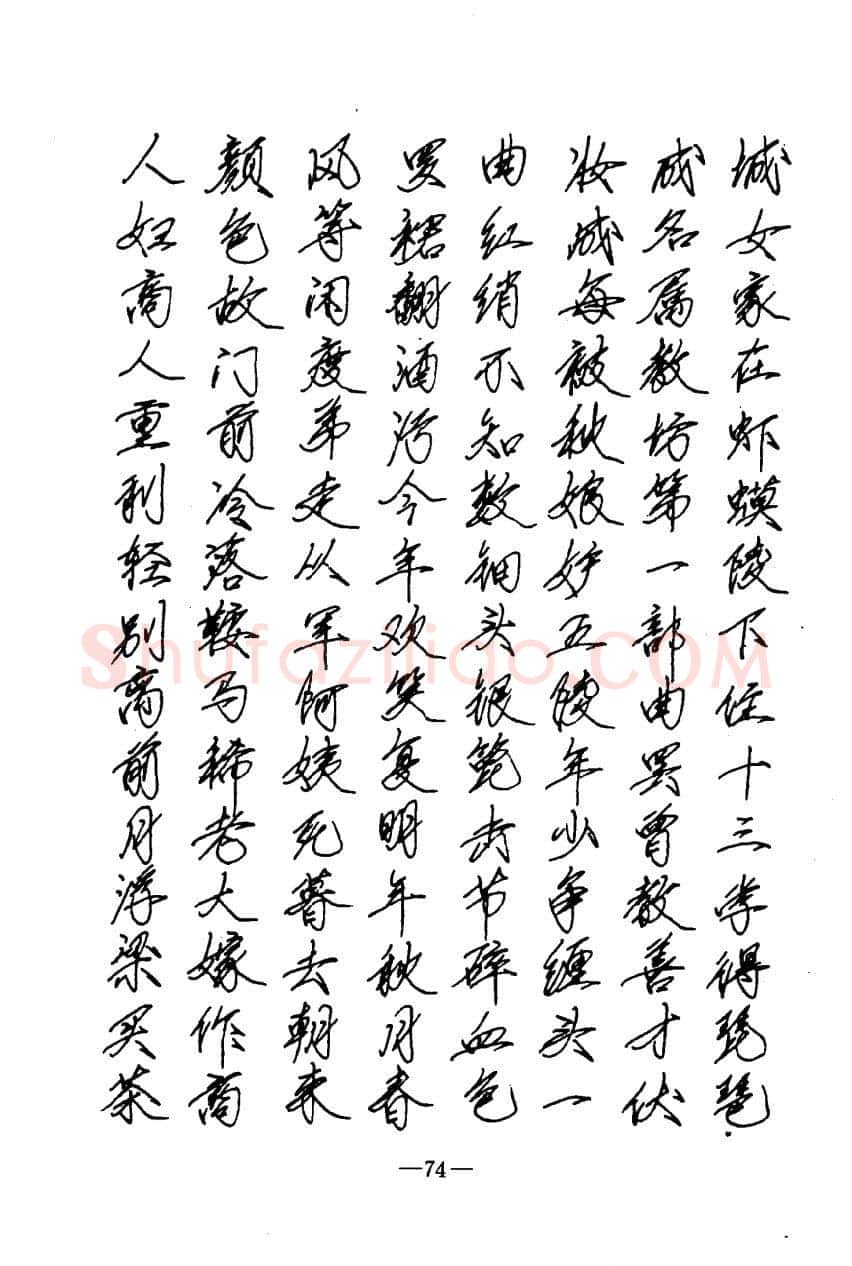 崔立信硬笔楷书字帖,摘自钢笔十体书法字帖（精品字帖）