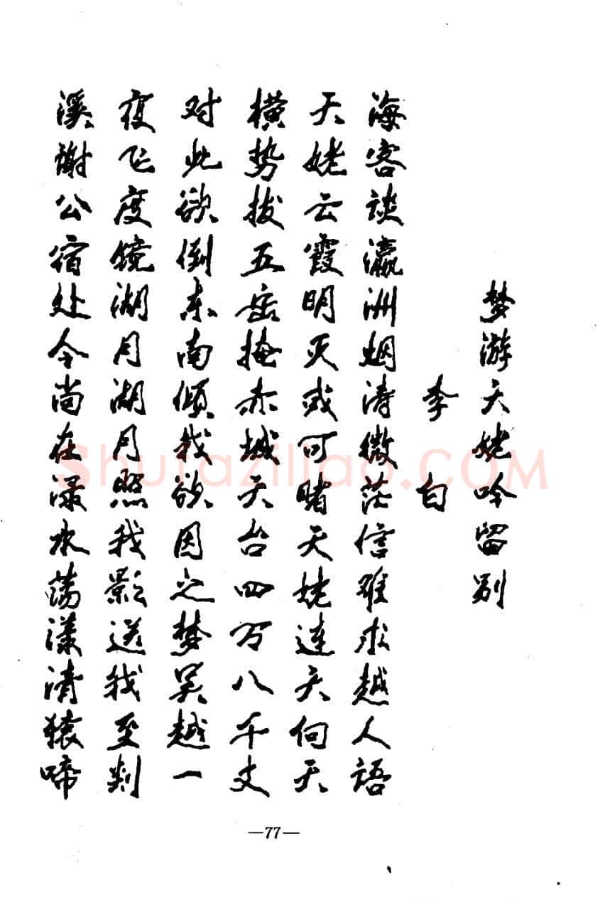 崔立信硬笔楷书字帖,摘自钢笔十体书法字帖（精品字帖）