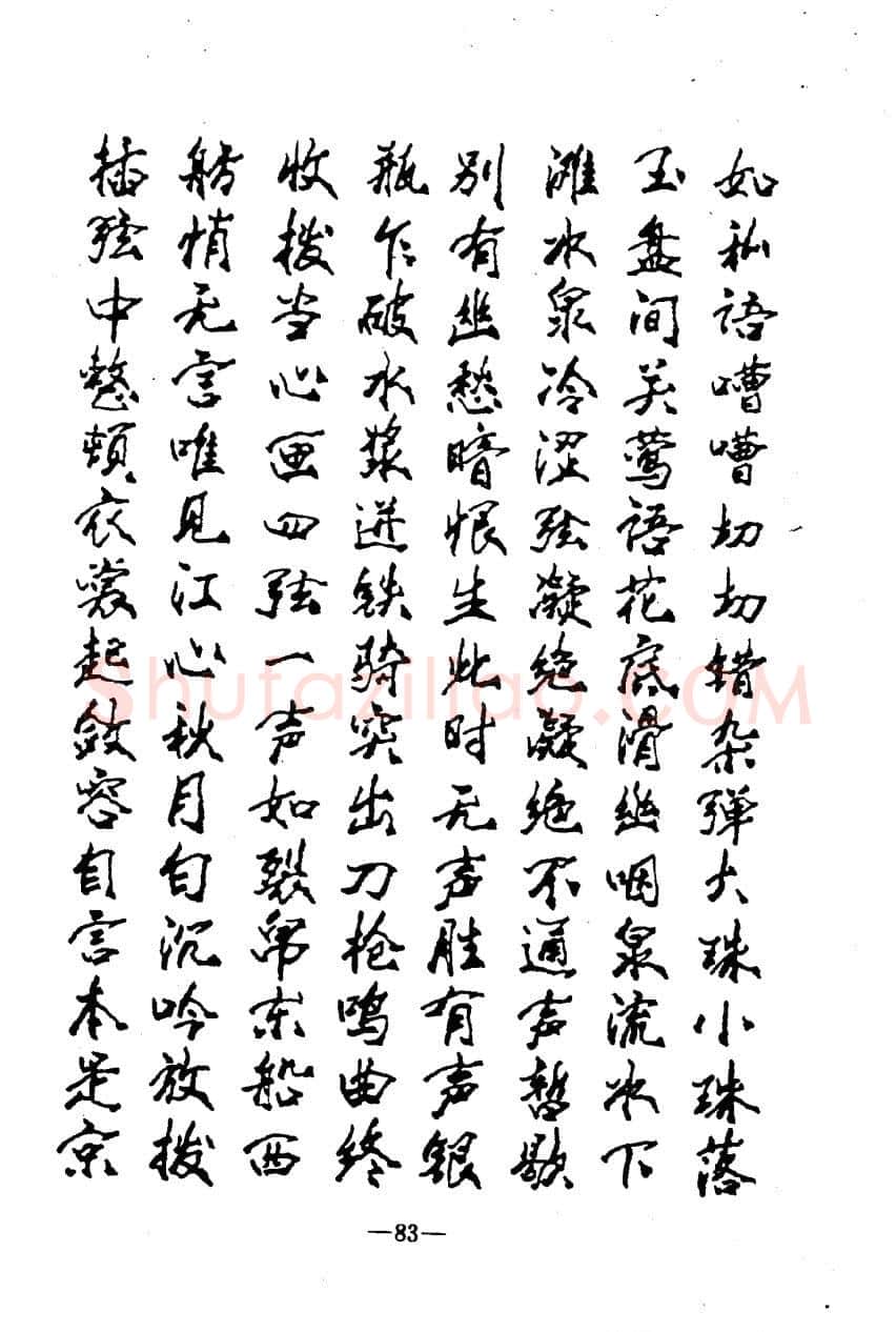崔立信硬笔楷书字帖,摘自钢笔十体书法字帖（精品字帖）