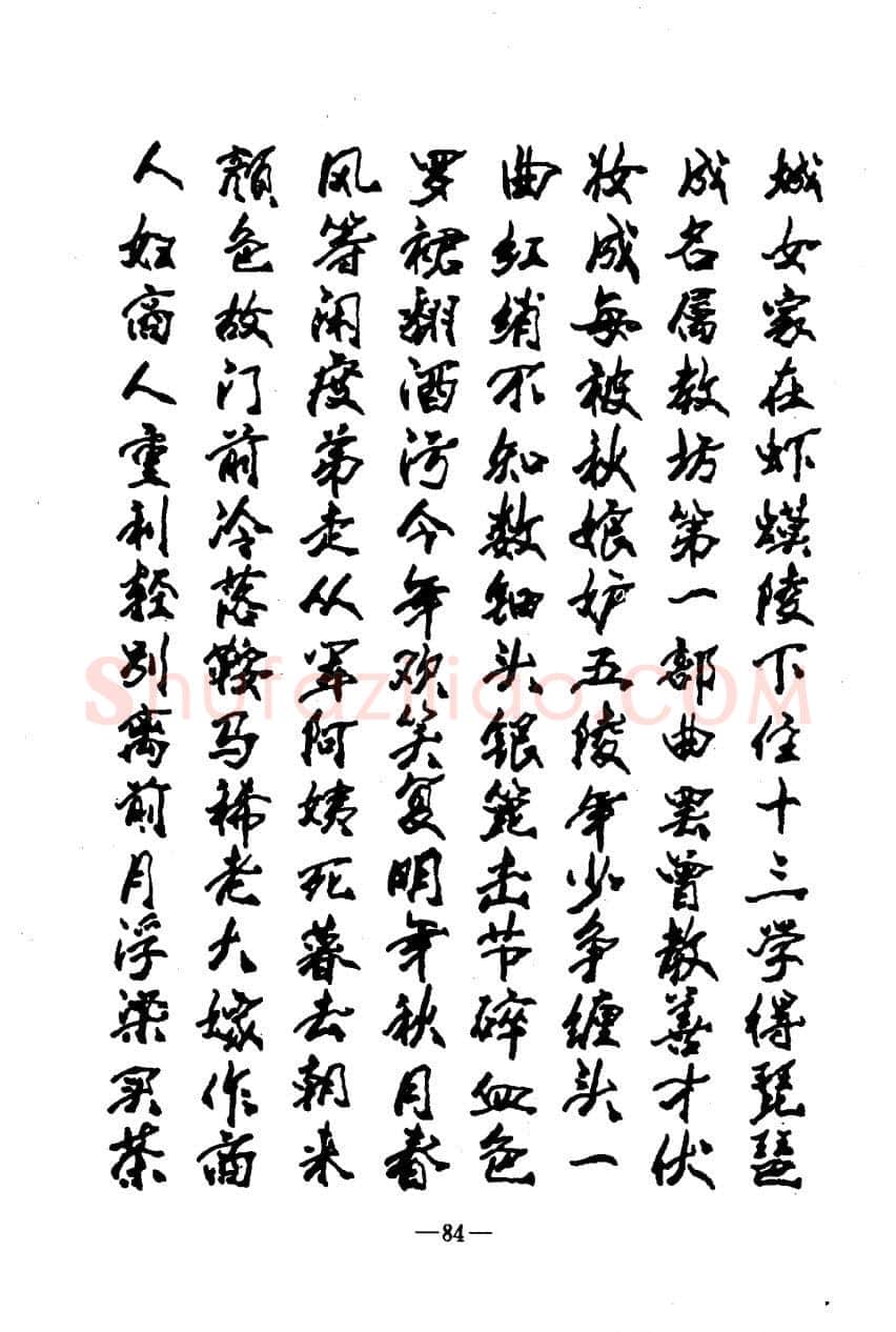 崔立信硬笔楷书字帖,摘自钢笔十体书法字帖（精品字帖）